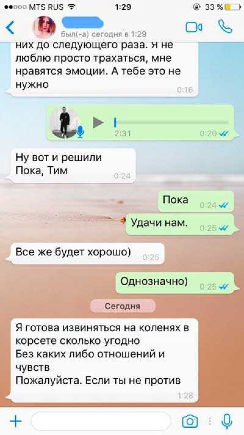 Флирт с девушкой по переписке