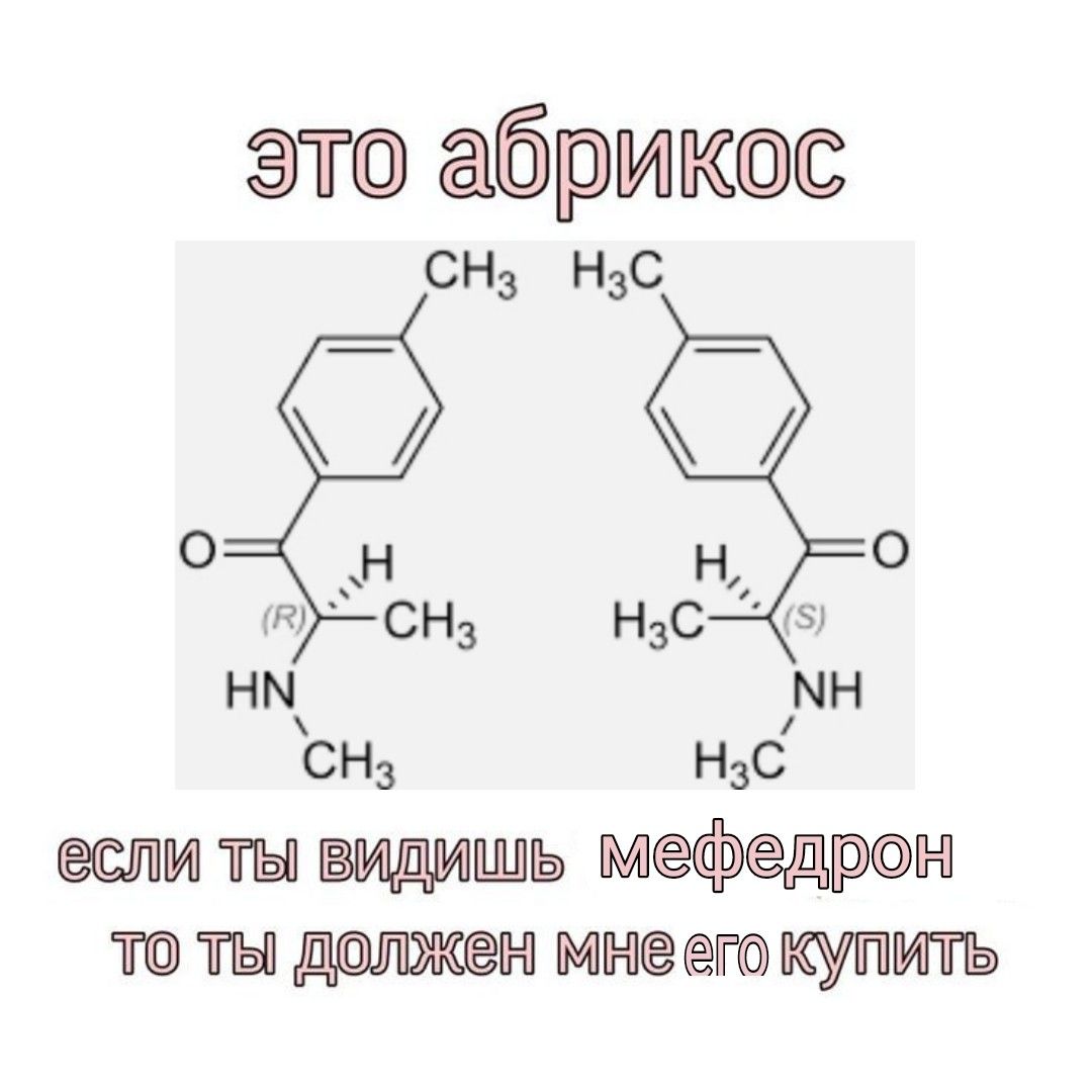 Мефедрон приколы