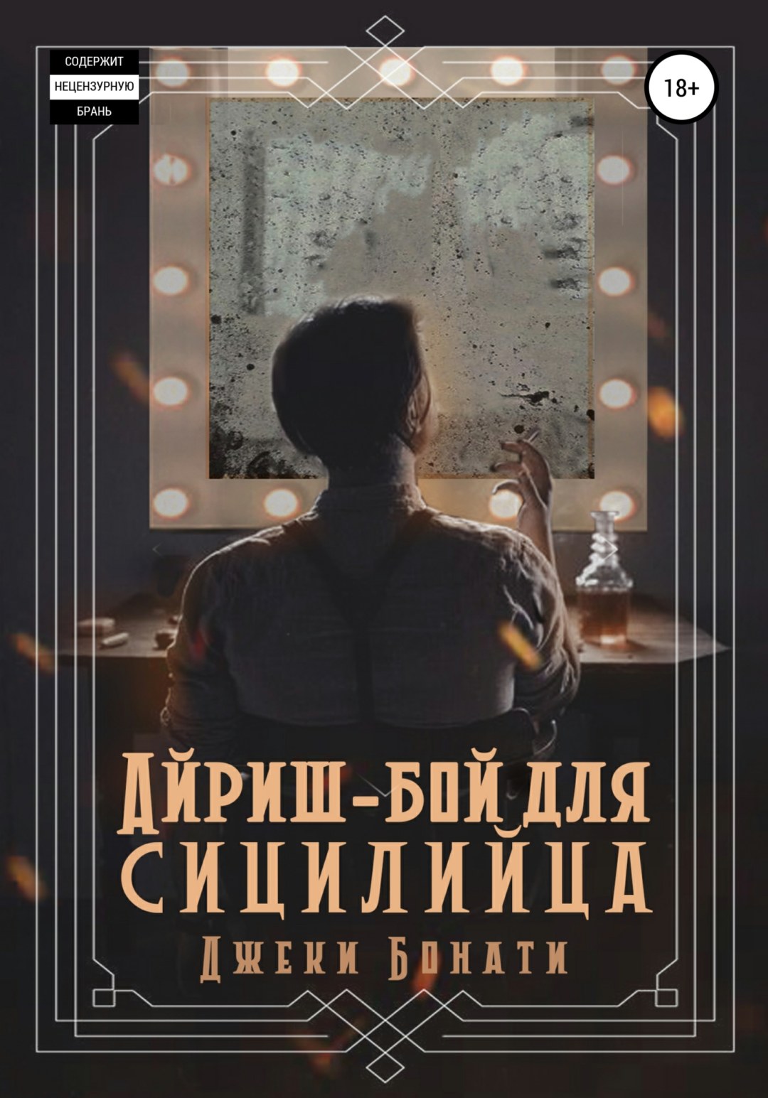 Заставка отбросов