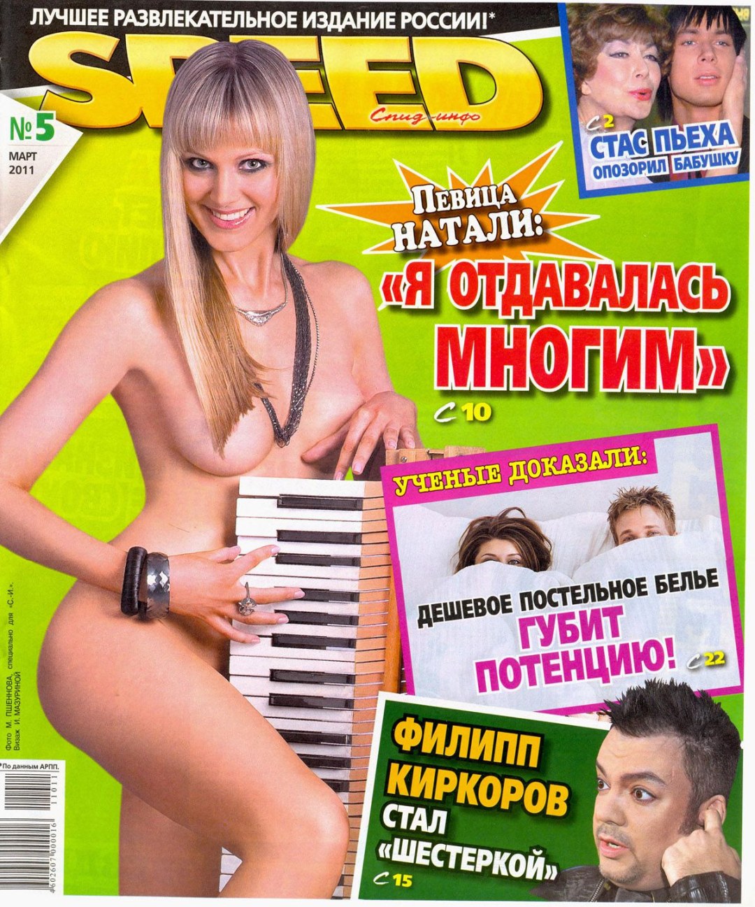 Натали блонда Сычевская xxx