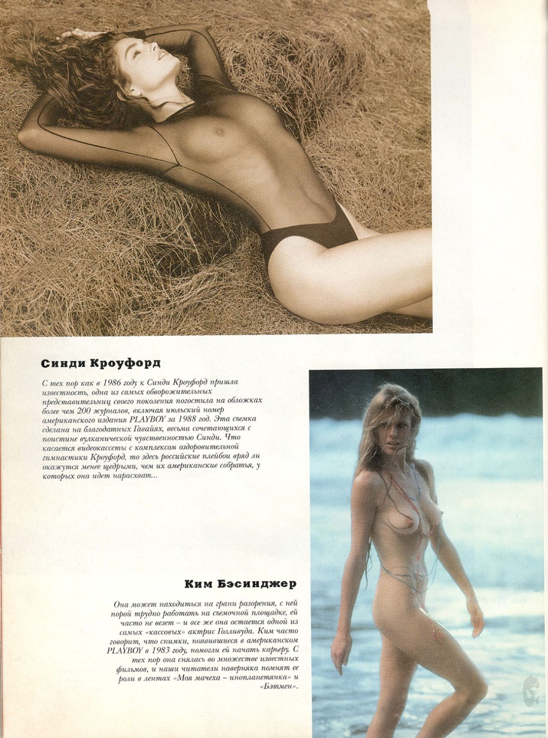 Синди Кроуфорд, эро 1990 год