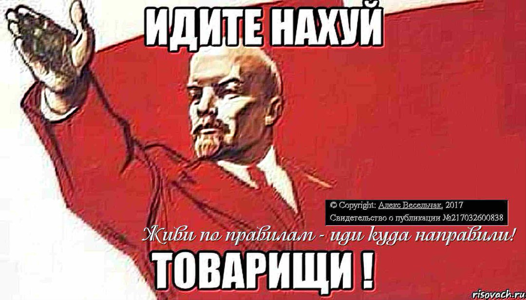 Ленин товарищи
