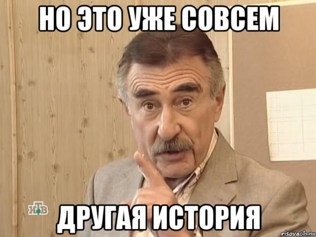 Леонид Каневский Мем