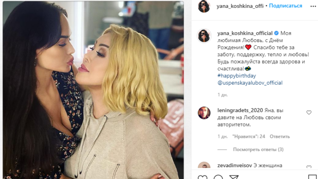 Яна Кошкина фото