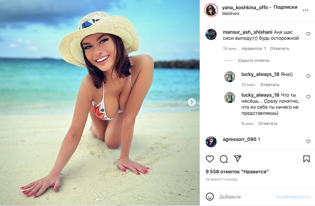 Яна Кошкина Максим