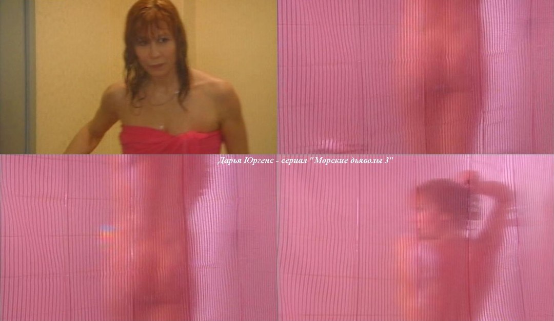Дарья Юргенс порнофильмы
