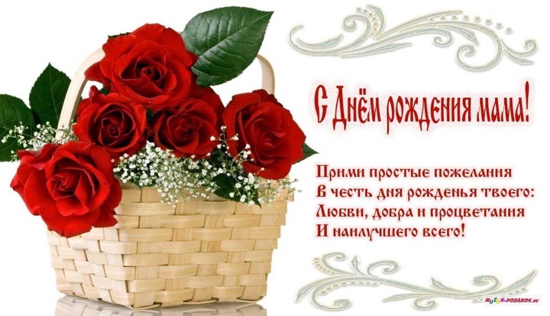 Поздравить с днём рождения женщину