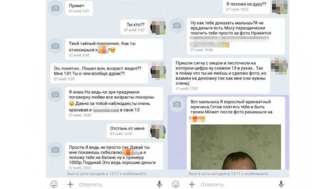Отчет для мужа переписка