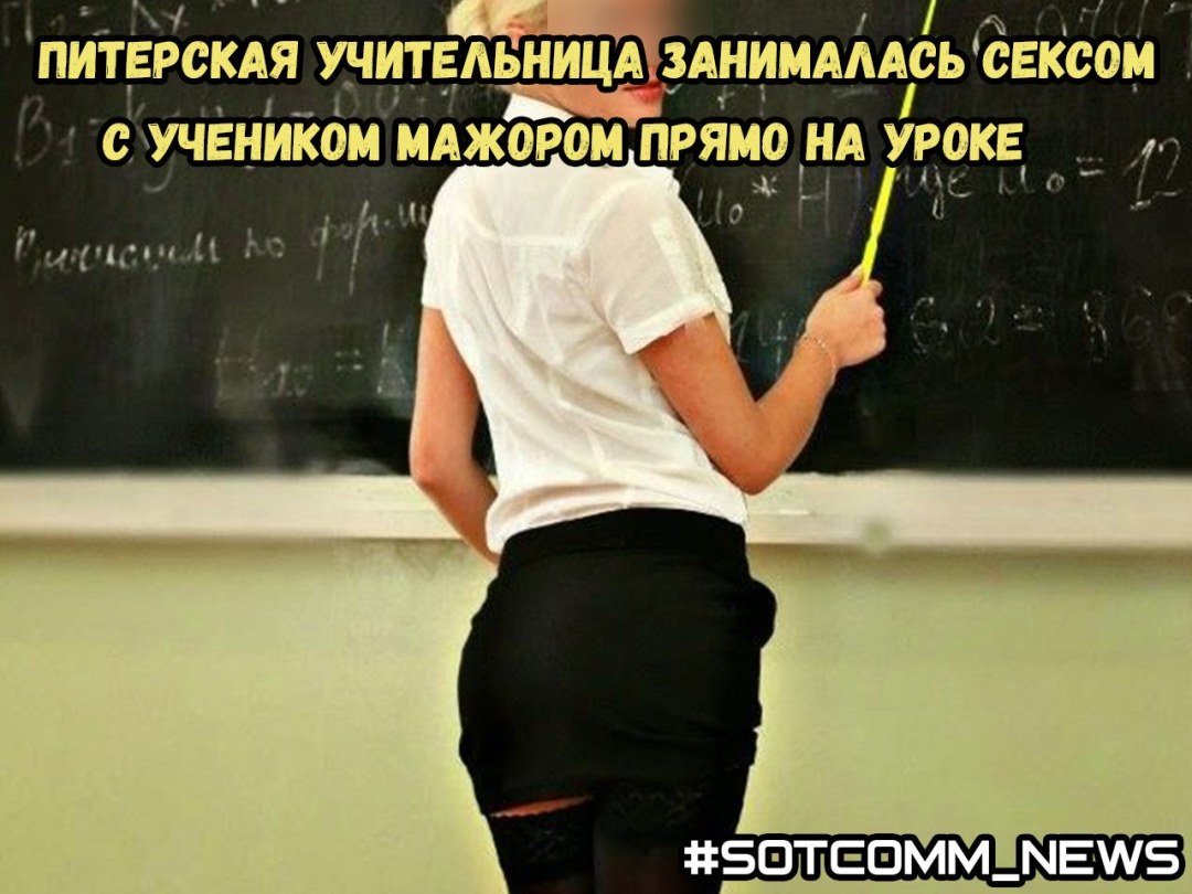 Переспать с училкой на уроке