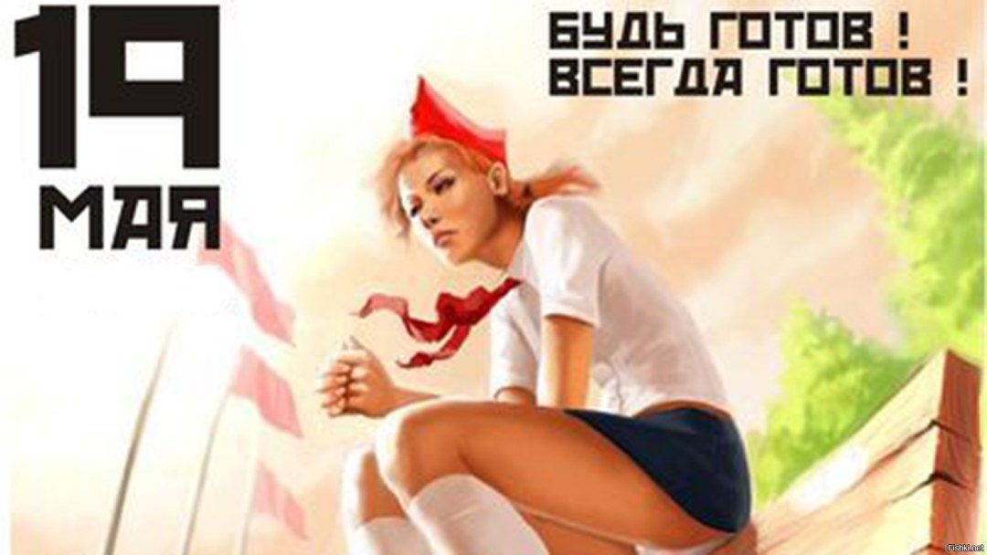 Пионерка веселая