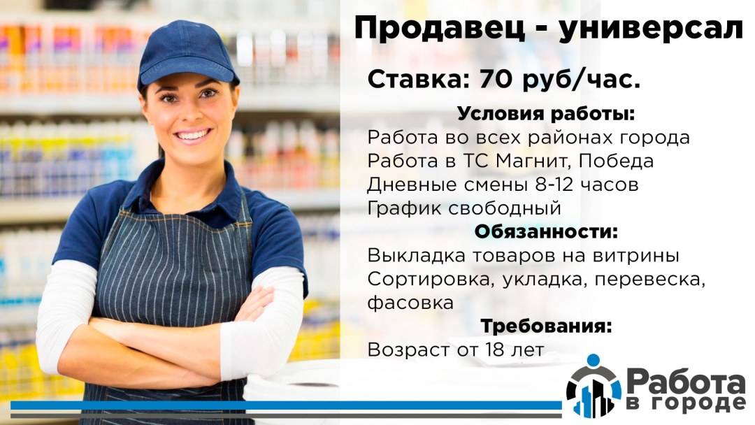 Требуется продавец