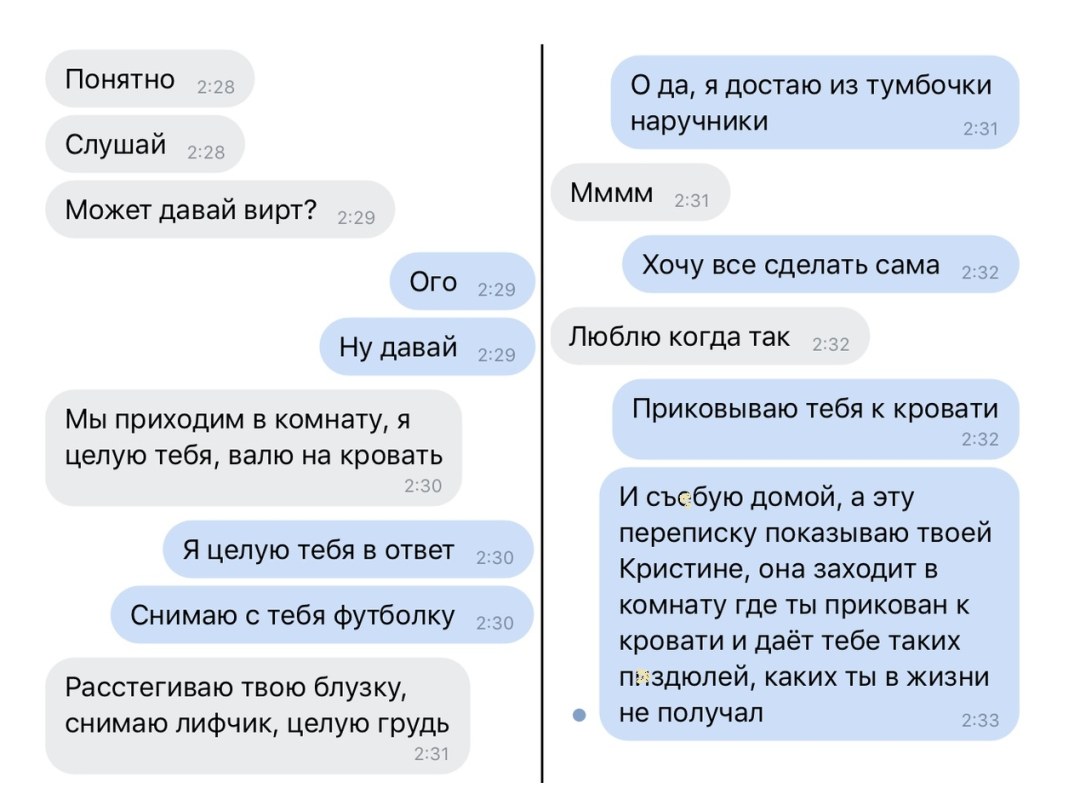 Интимная переписка с парнем