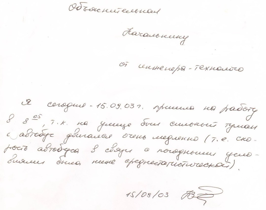Объяснительная воспитателя