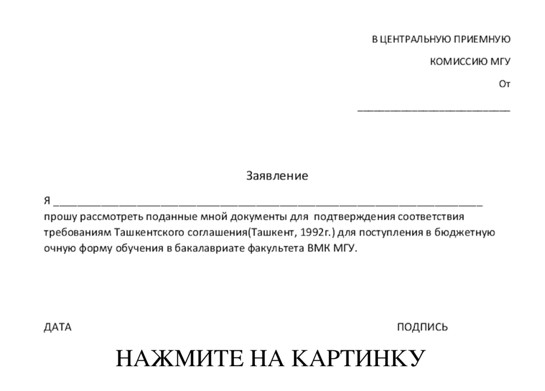 Заявление в приемную комиссию
