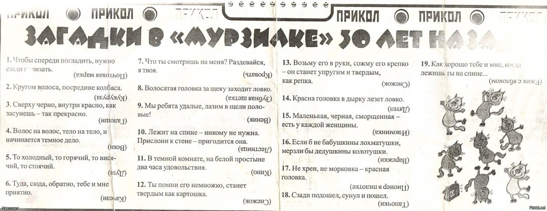 Загадки из журнала Мурзилка СССР