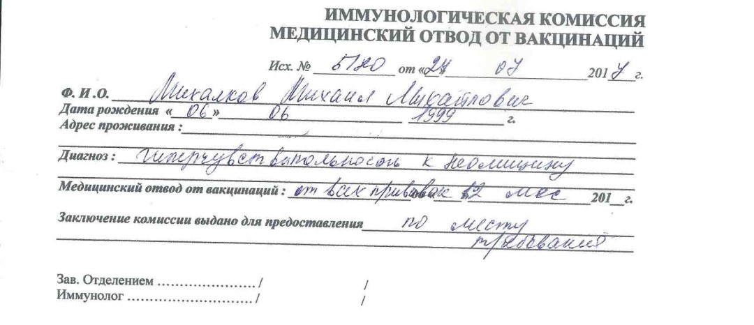 Как выглядит мед отвод от прививки