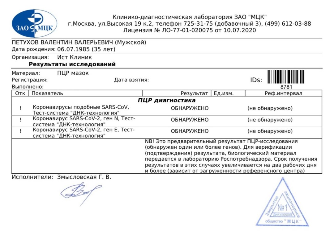 ПЦР-тестирование на Covid-19