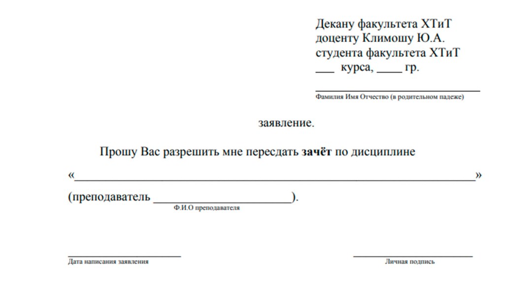 Заявление на повторный экзамен