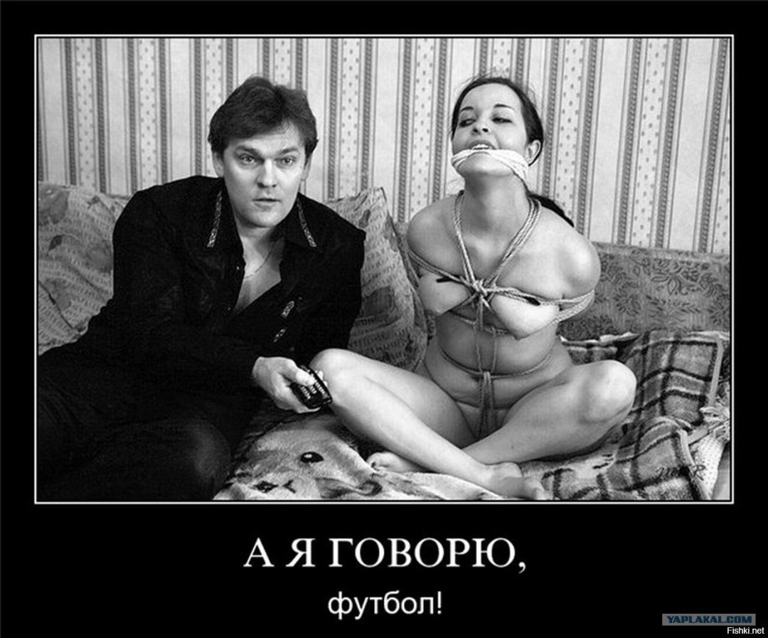 Эротические демотиваторы