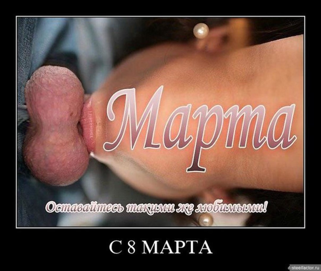 Эротические демотиваторы