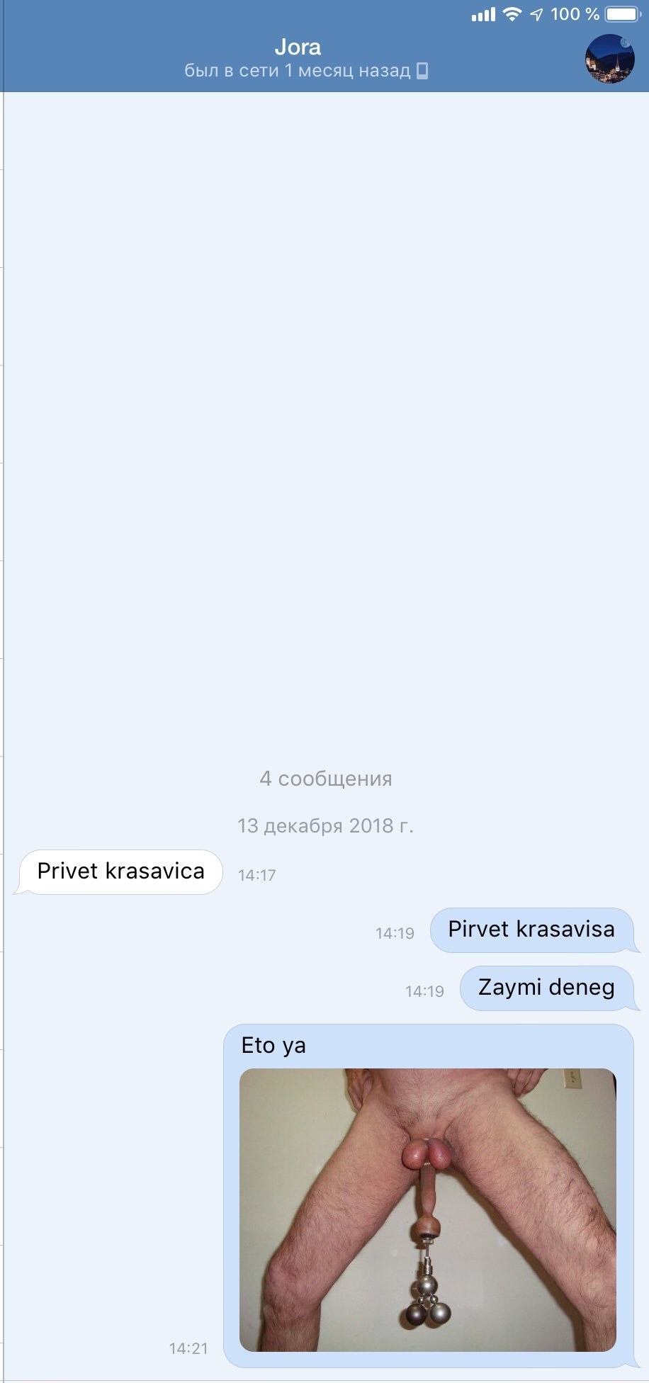 Интимные переписки трах