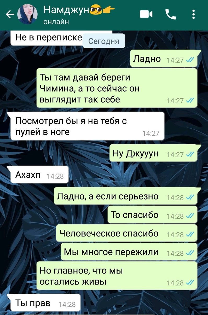 Виртуальная переписка