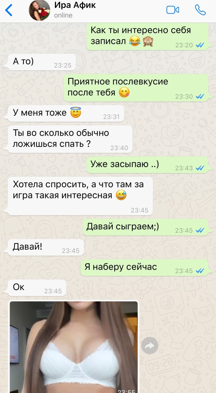 Скриншоты интимных переписок