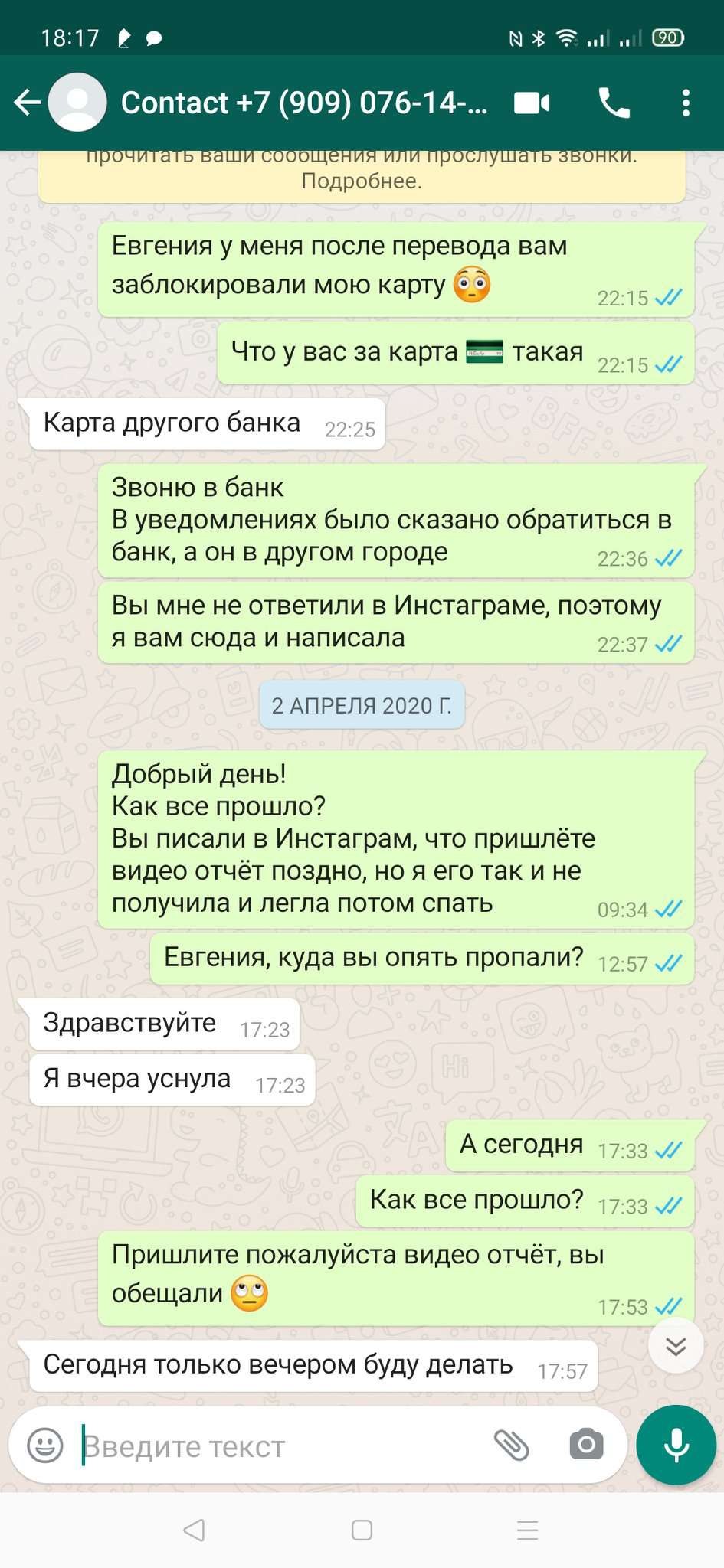 Интимная переписка в ватсап