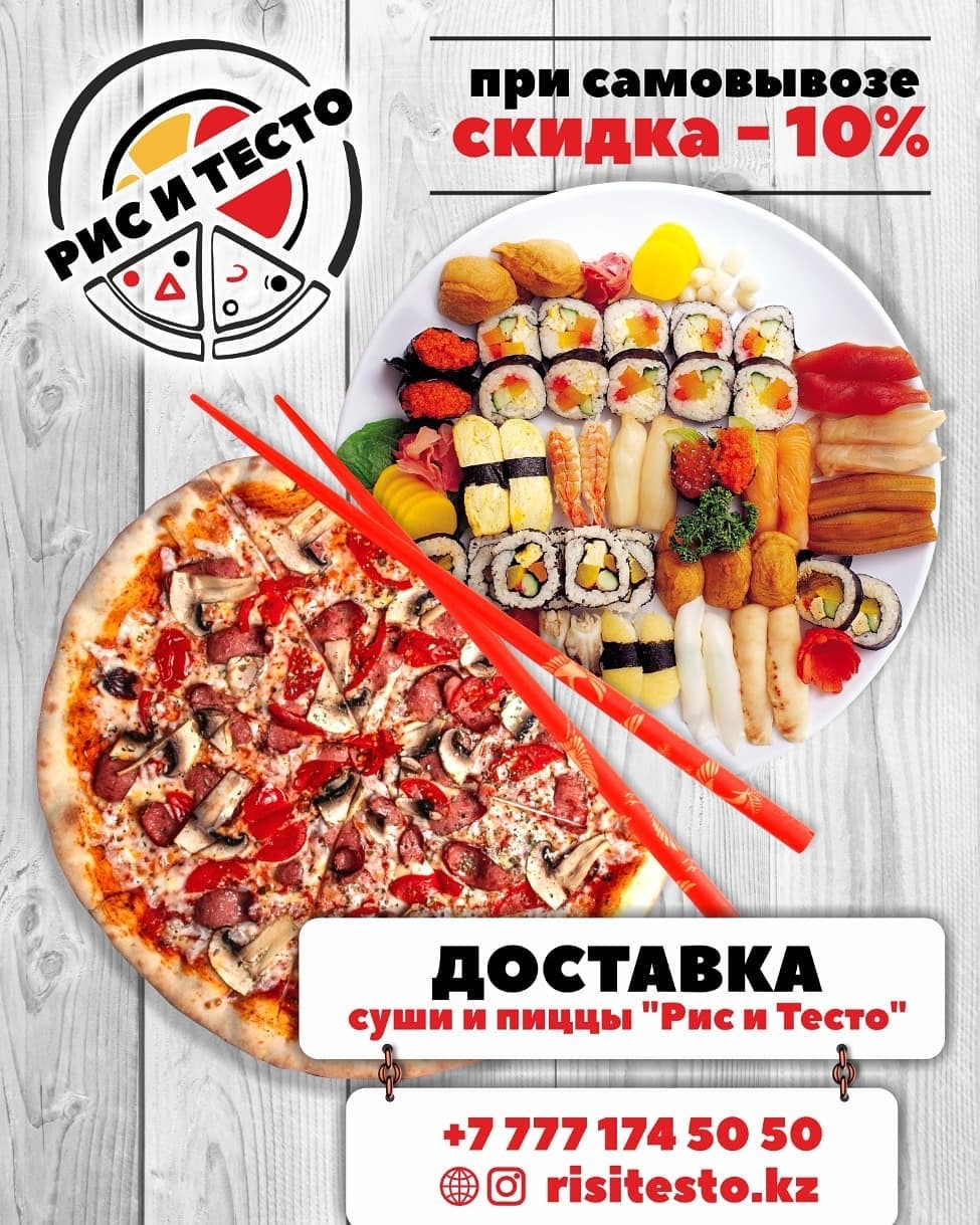 Листовки роллы пицца