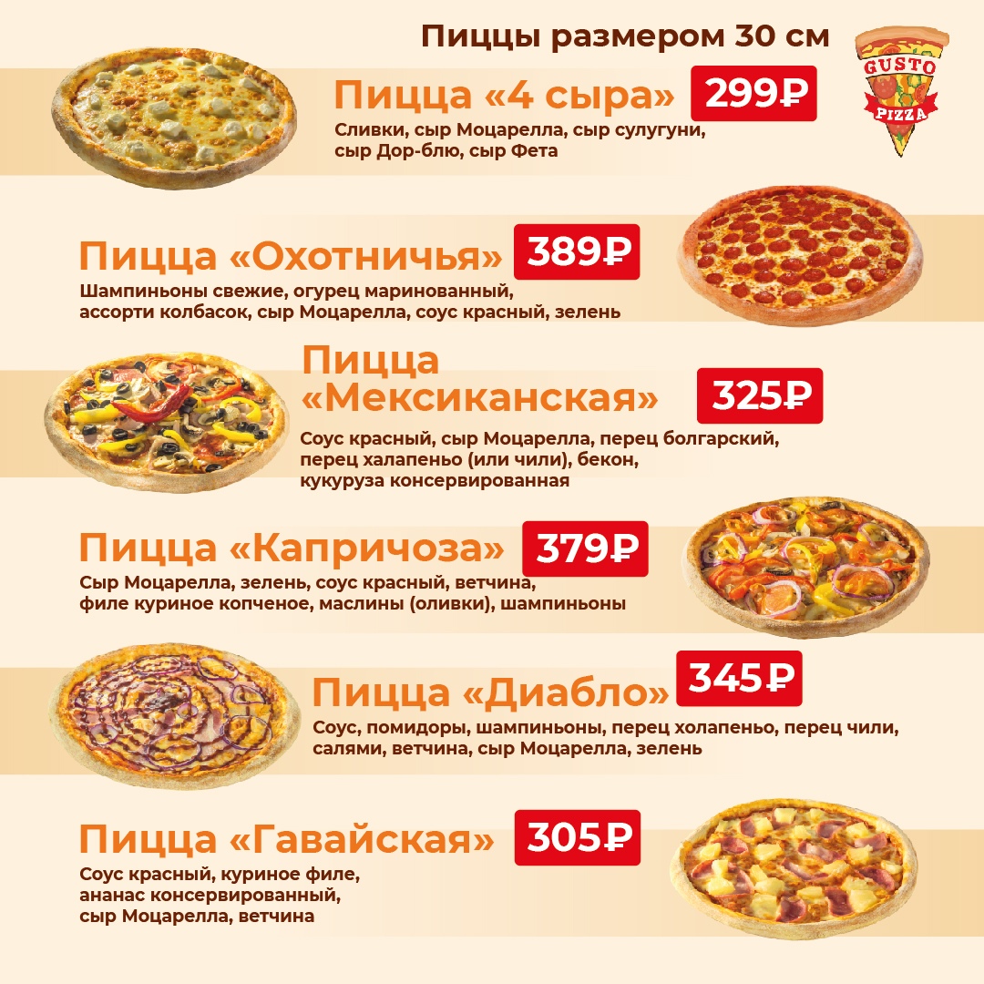 Густо пицца