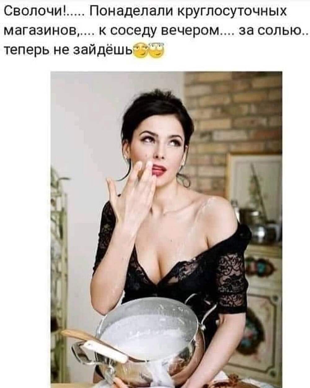 Зашла к соседу за солью