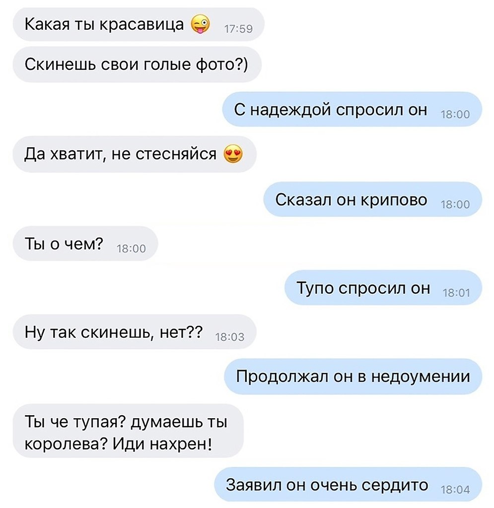 Слитые переписки