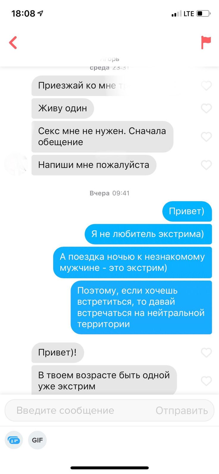 Спалила парня на переписке