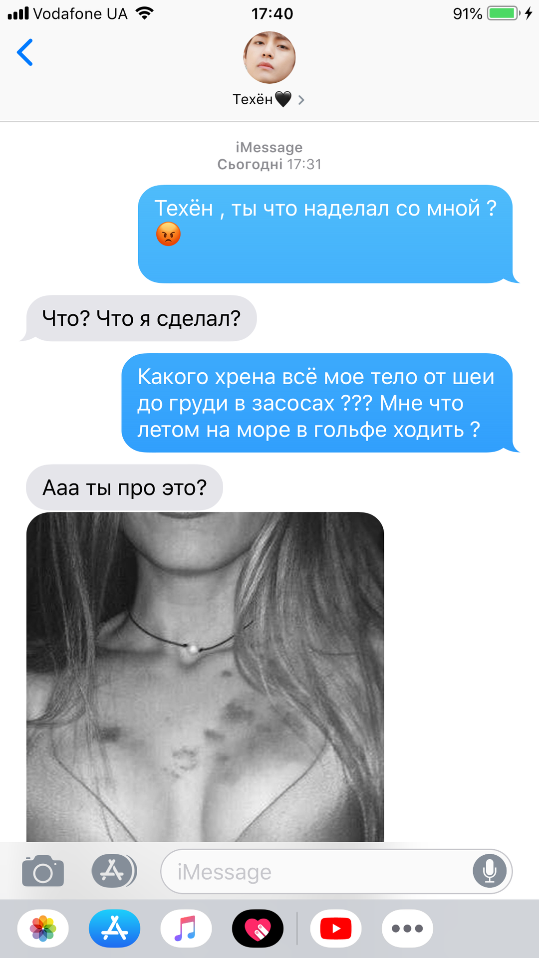 Скрины интимной переписки