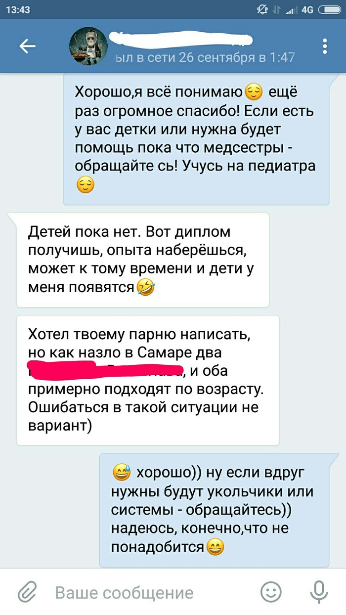 Секстинг Скриншоты