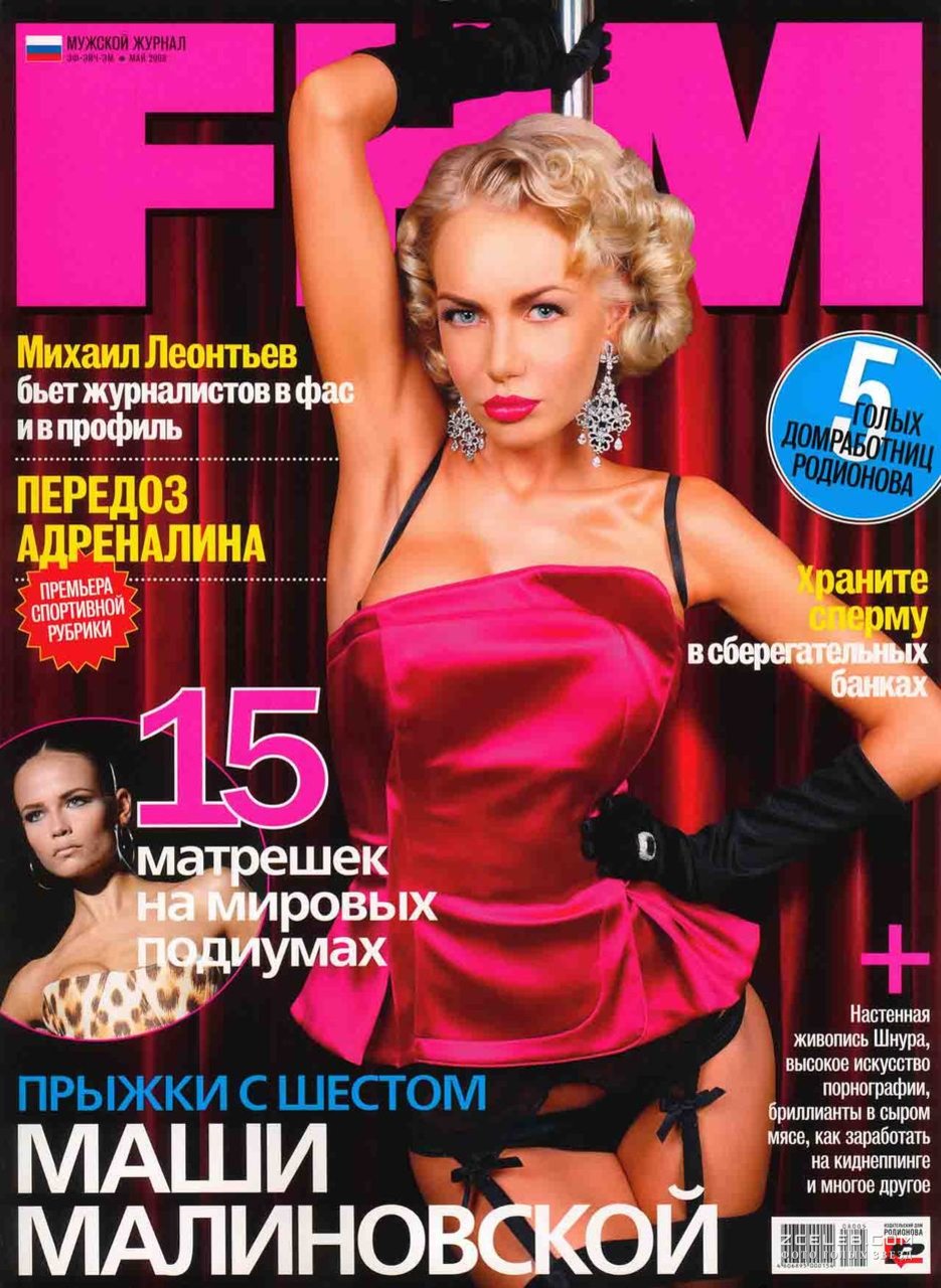 Маша Малиновская обнаженка