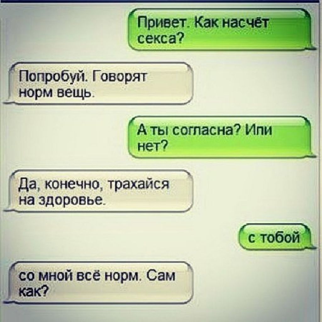 Прикольные переписки с девушкой