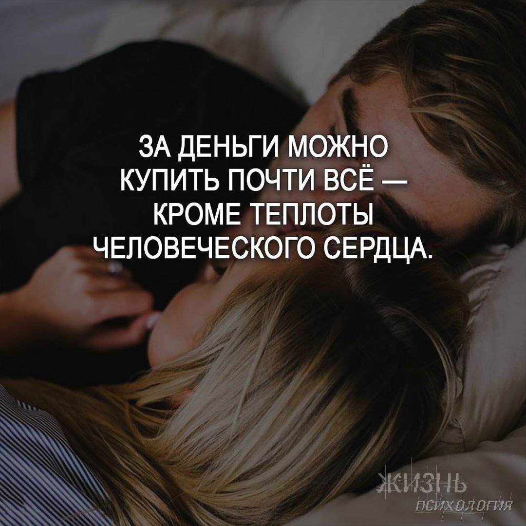 Цитаты про любовь за деньги
