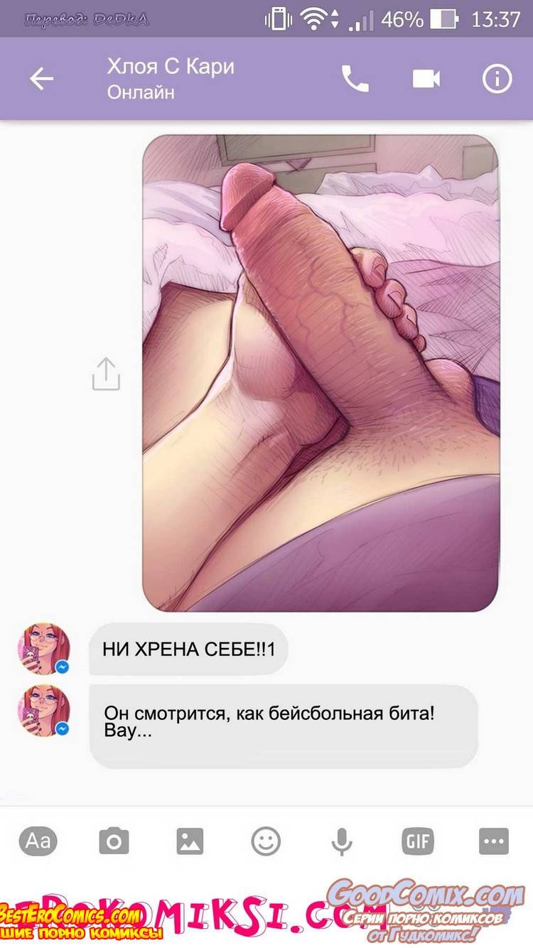 Порнографические переписки