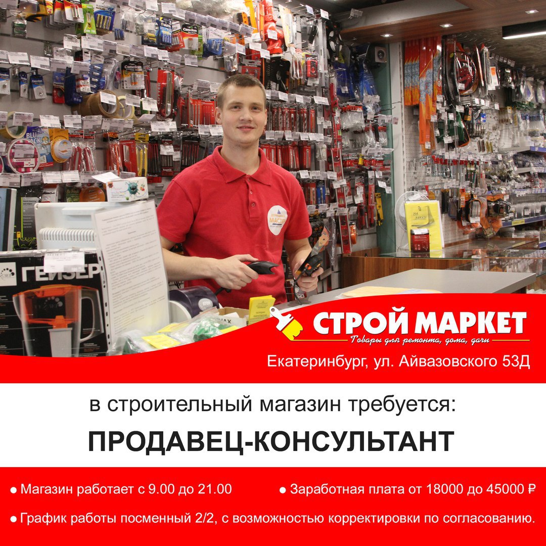 Требуется продавец