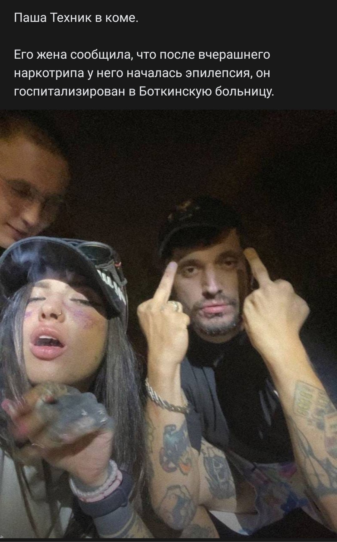 Паша техник жена