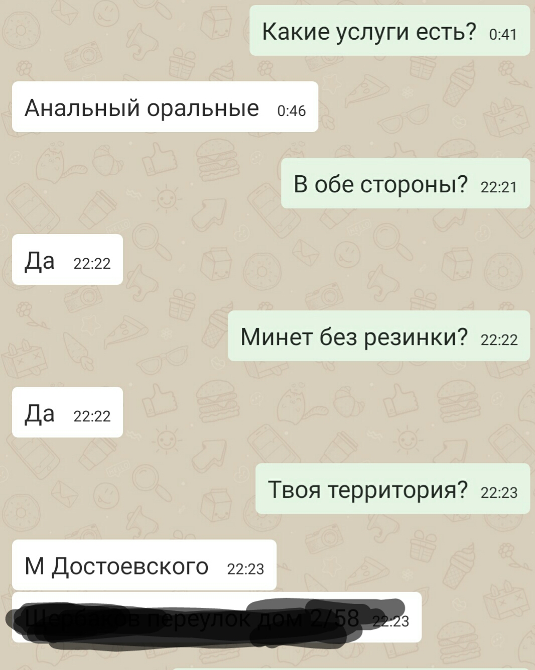 Эротическая переписка