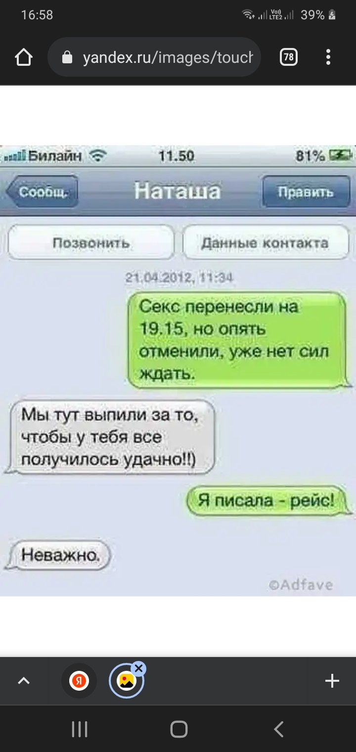 Переписки с девушками развод