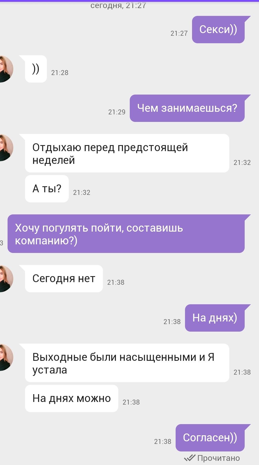 Интимные переписки