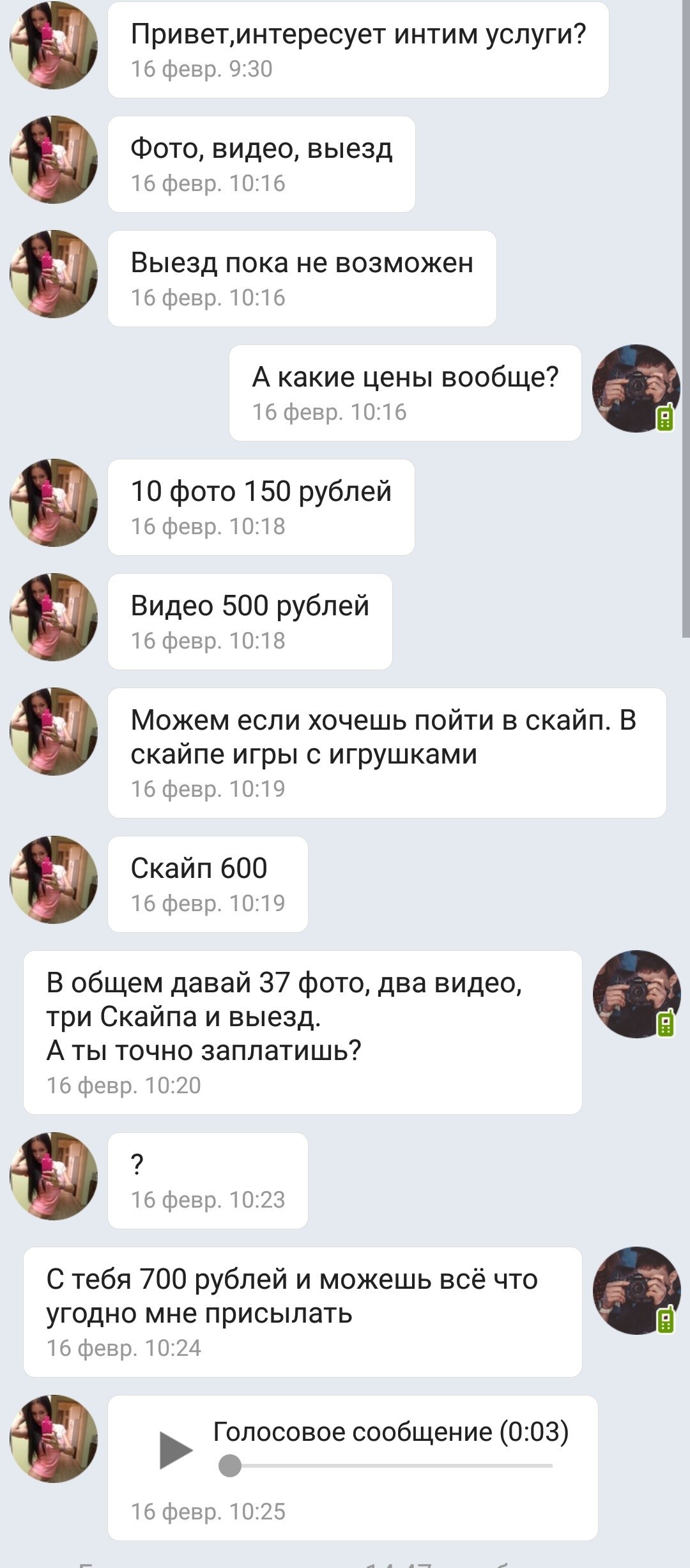 Переписка со школьницей
