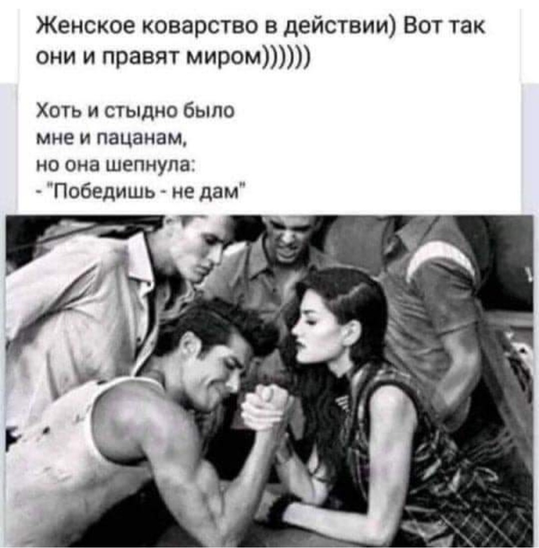 Приколы про коварных женщин