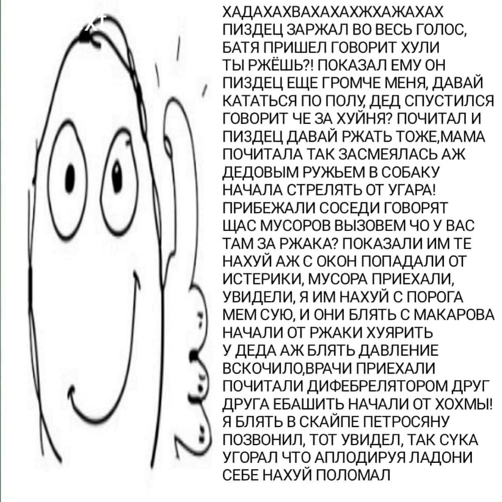 Ахахаха заржал во весь голос