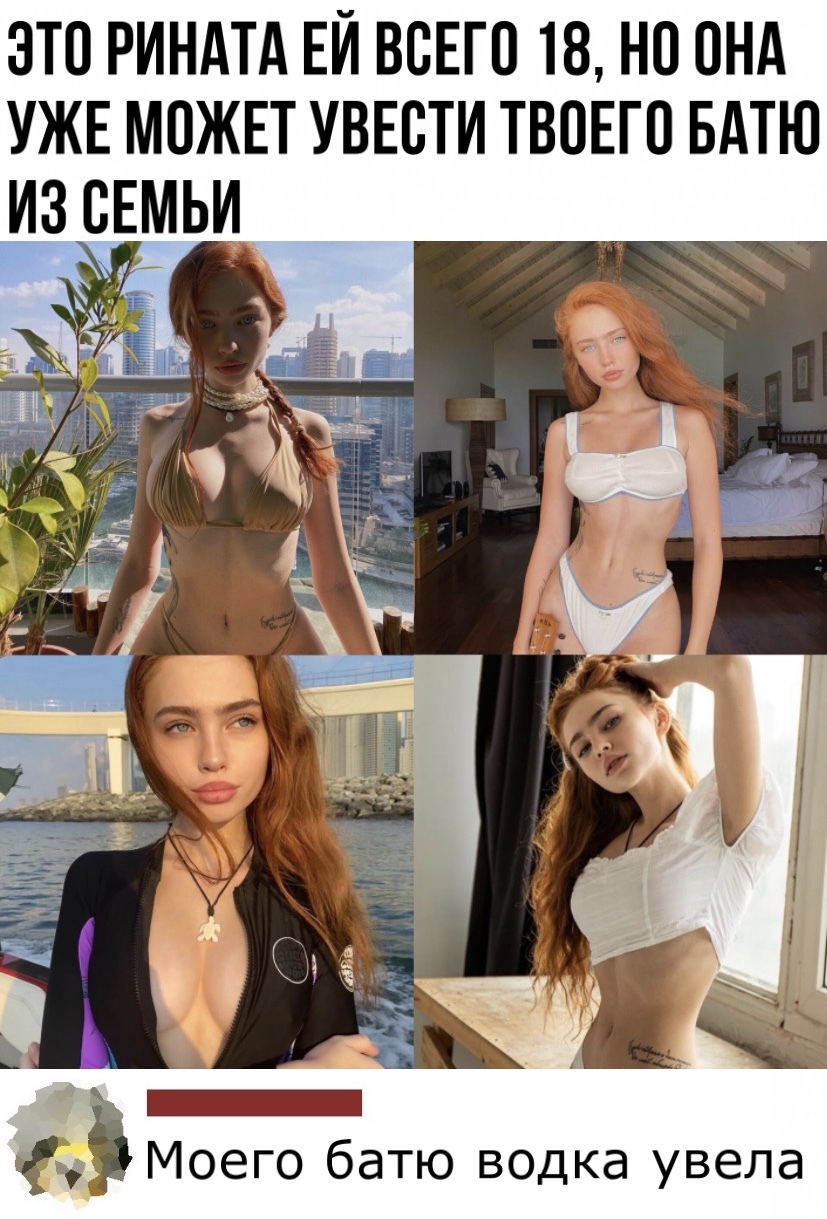 Она уже может увести твоего батю из семьи