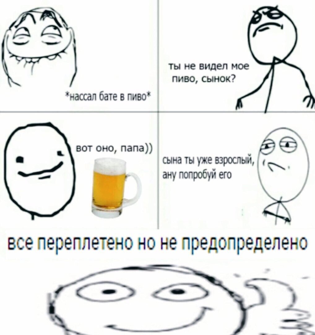 Приколы мемы про пиво