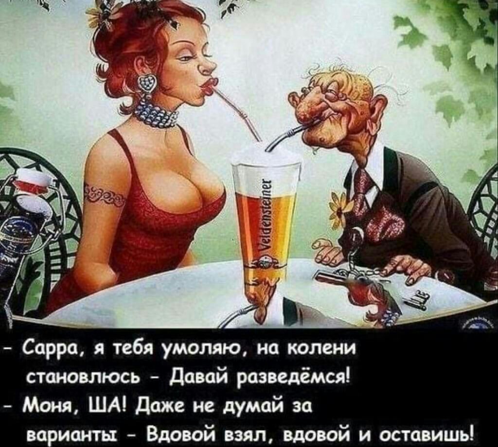 Анекдоты про мужчин и женщин в картинках
